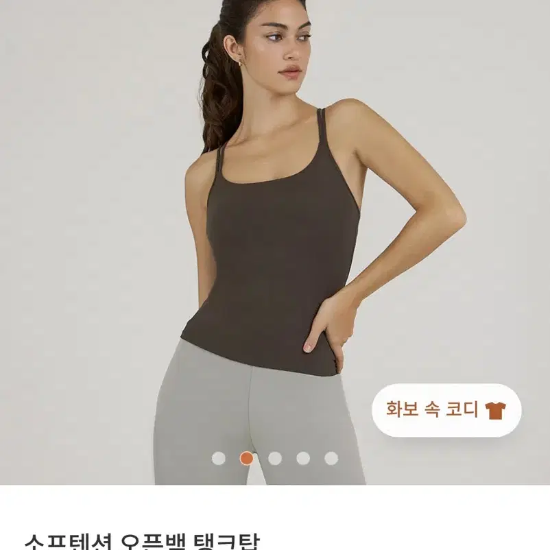 안다르_소프텐션 오픈백 탱크탑