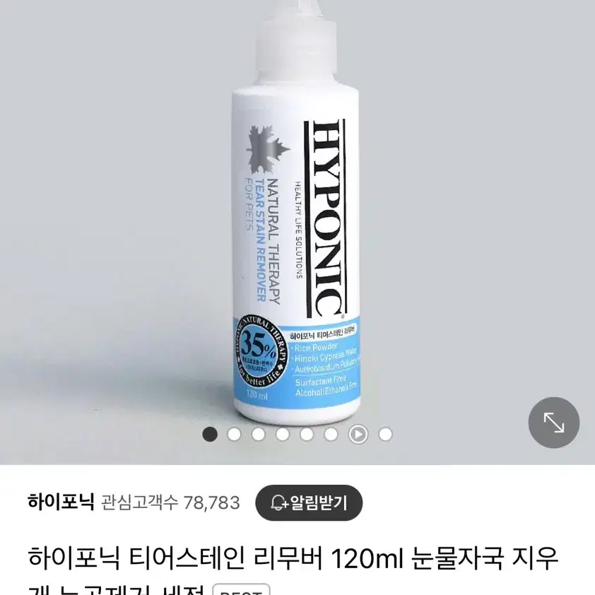 하이포닉 강아지 눈물세정제