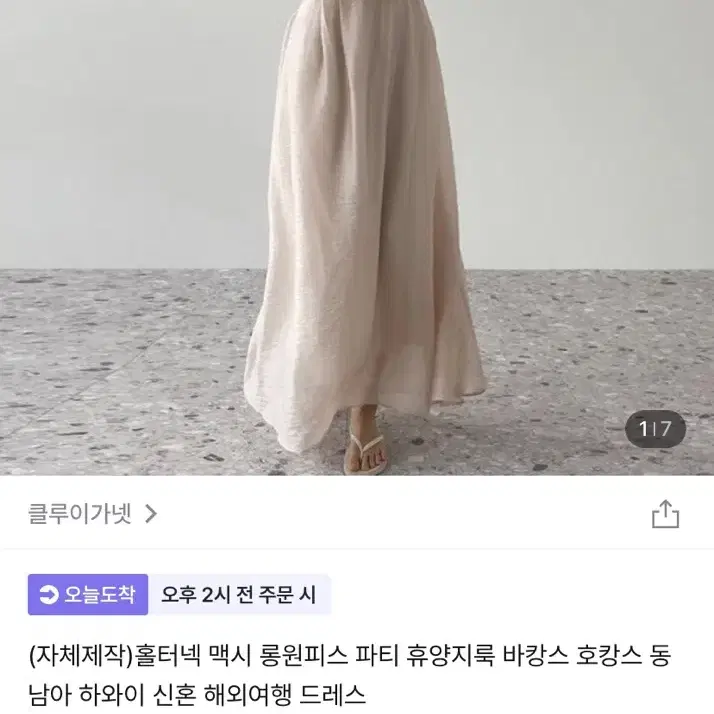 클루이가넷 홀터넥 원피스 색상 교환