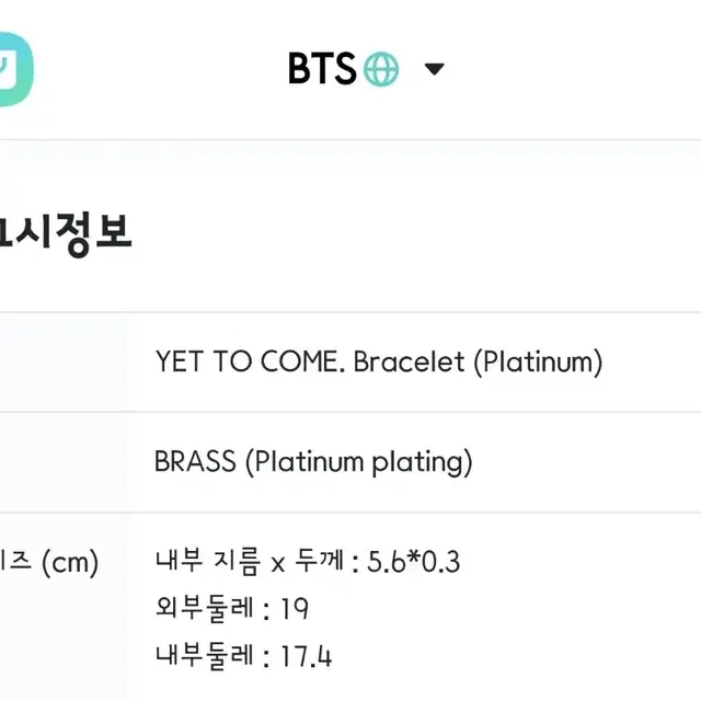 방탄 proof bts 프루프 옛투컴 팔찌 (미개봉)