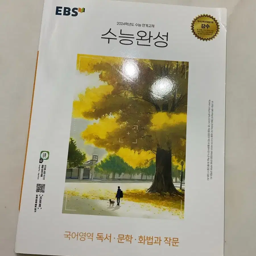 24학년도 국어 수능완성(화작)