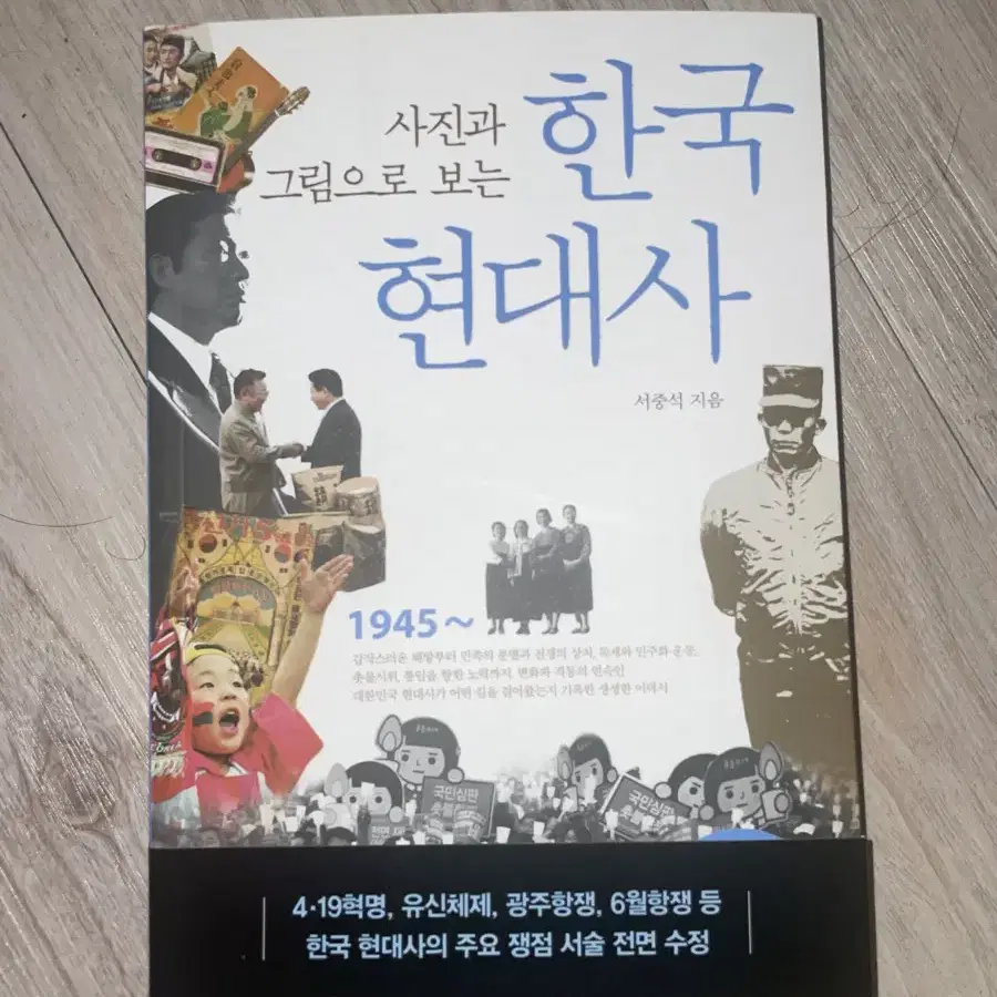 한국 현대사 책