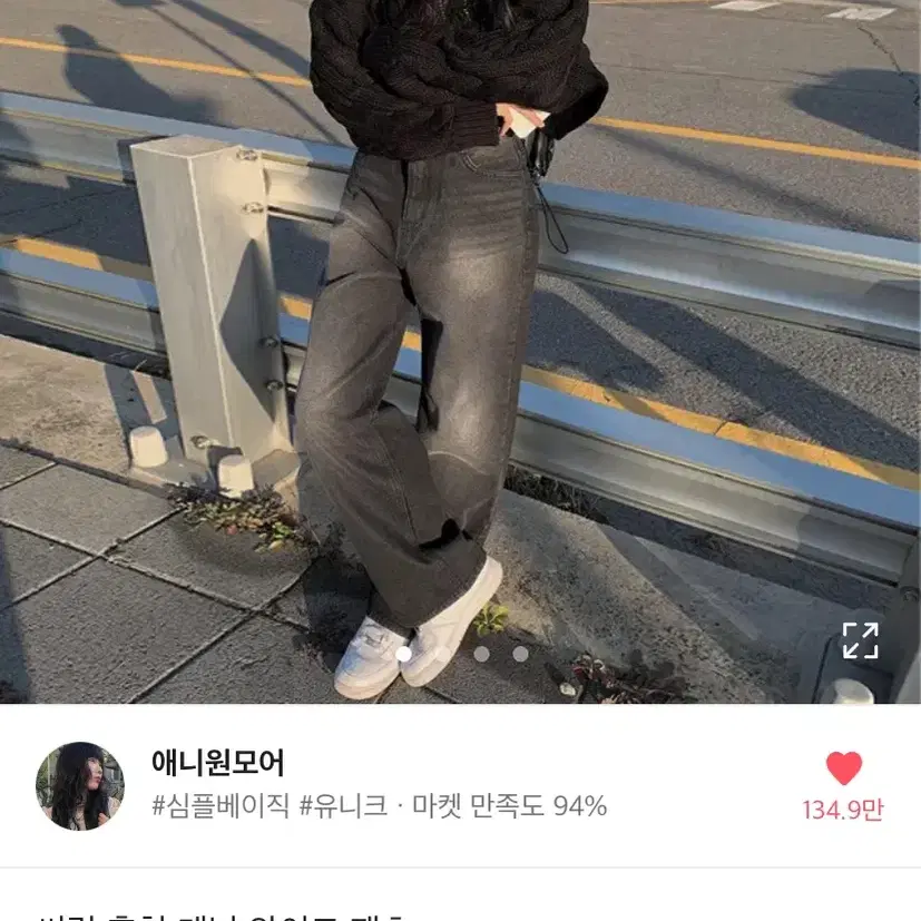 애니원모어 흑청데님 와이드 팬츠