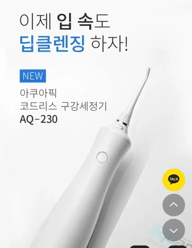 아쿠아픽 AQ-230 구강세정기