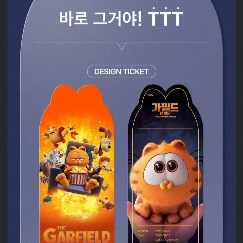 가필드 더무비 TTT 미개봉