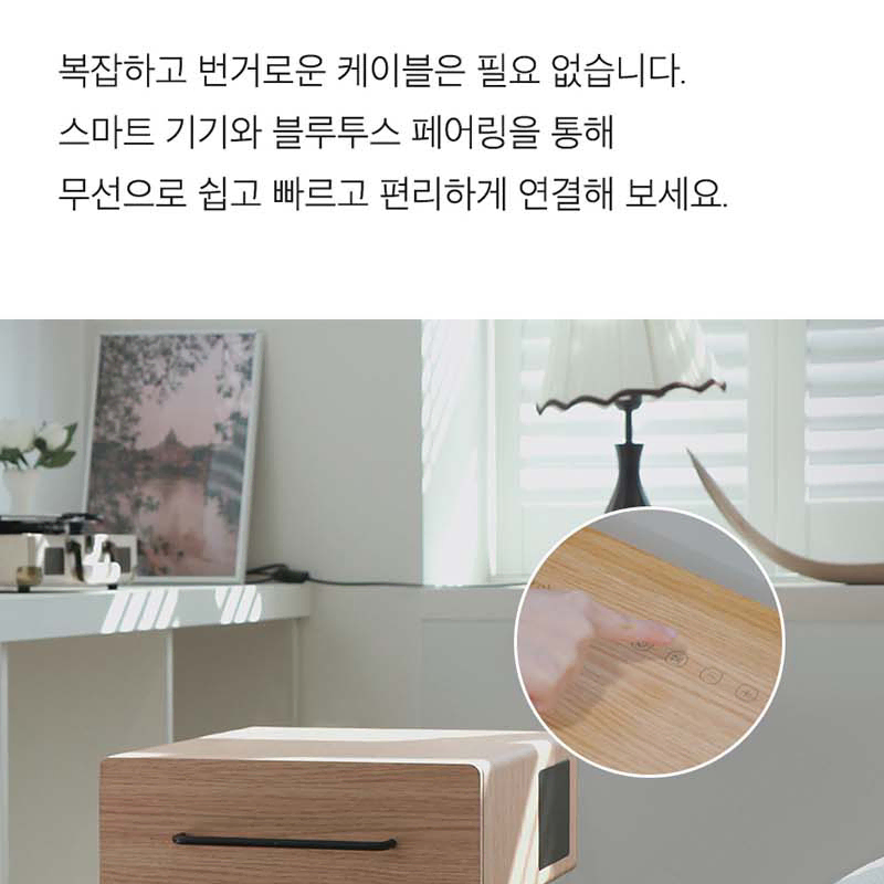 오브제 협탁 수납형 블루투스 스피커 무선충전기 무드등 2컬러