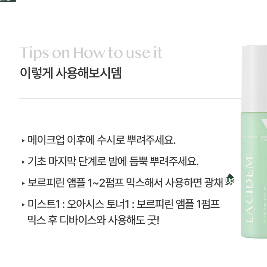 라시뎀 엑소좀 미스트 70ml 에스테틱 피부관리실 화장품 승무원 광채