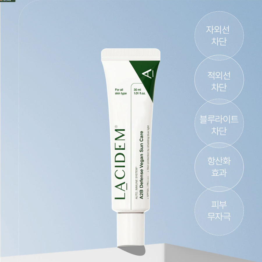 라시뎀 비건 선크림 SPF50+ PA++++ 에스테틱 화장품 무자극 톤업