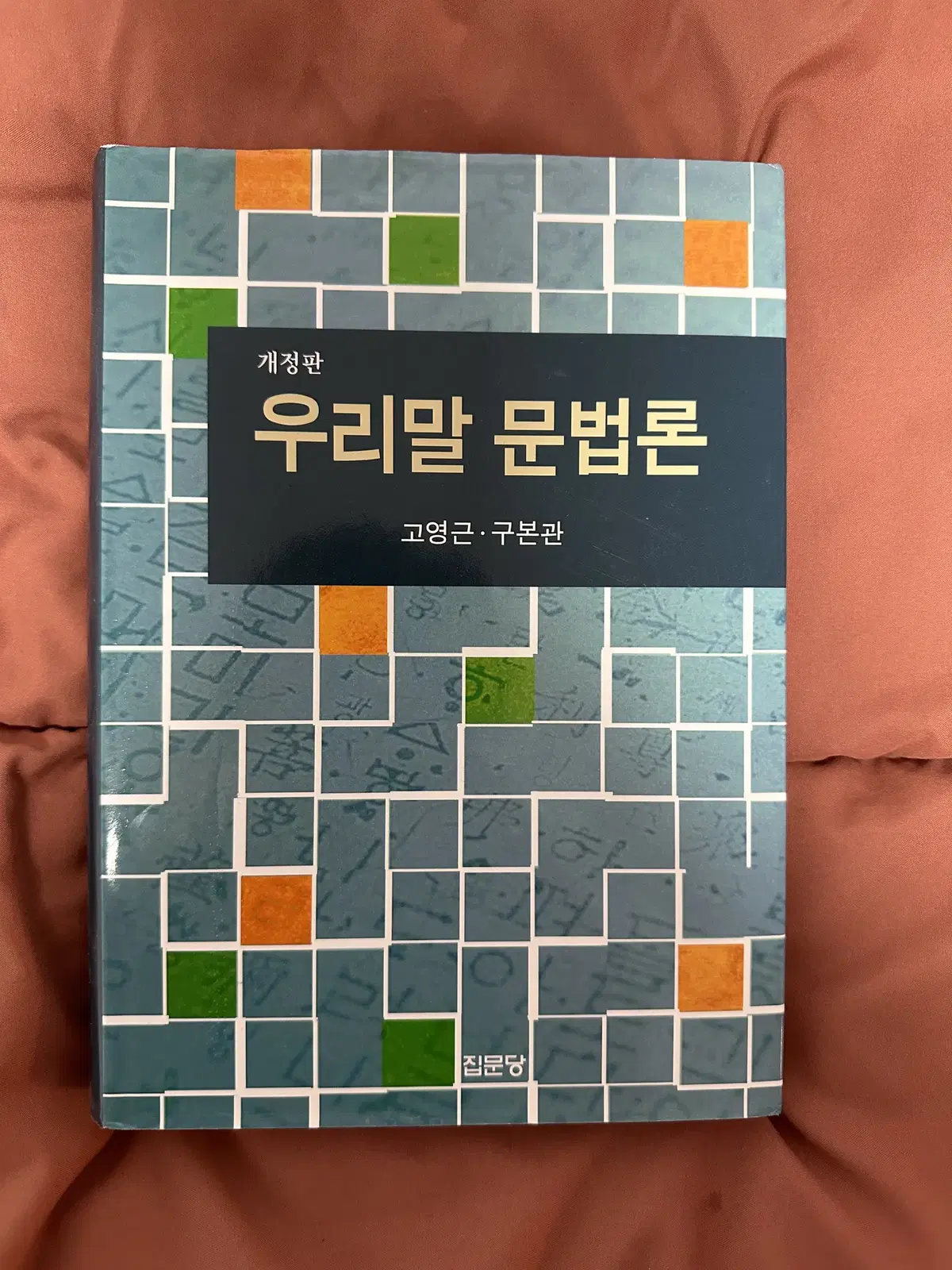 Korean Grammar Theory