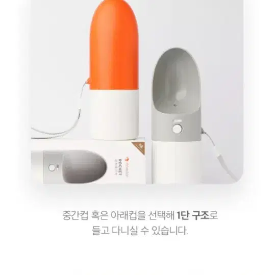 (새상품) 개님의상점 2단 로켓 물병