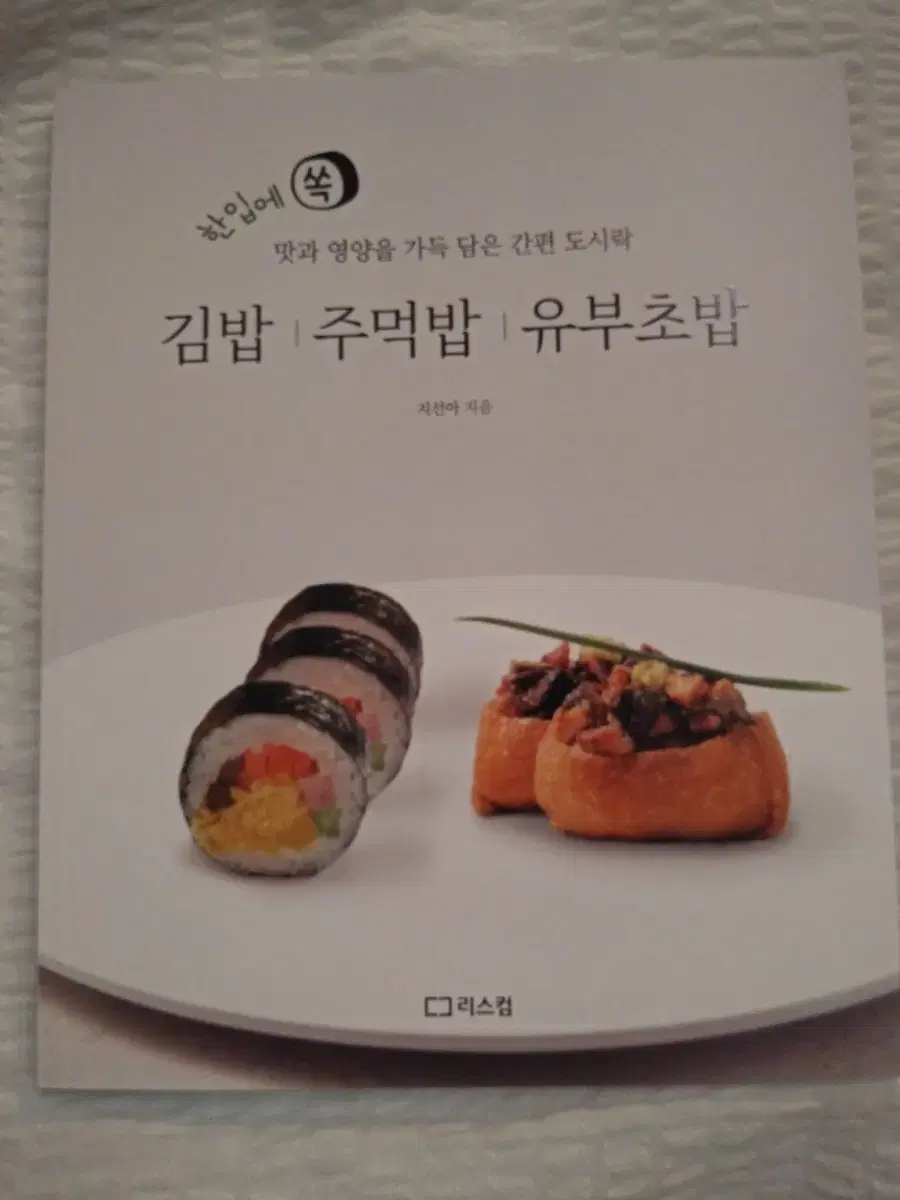 김밥,주먹밥,유부초밥 레시피