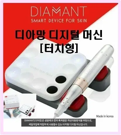 디아망머신 디아망머신니들 성윤테크 디지털머신 반영구화장디지털 머신