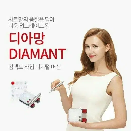 디아망머신 디아망머신니들 성윤테크 디지털머신 반영구화장디지털 머신