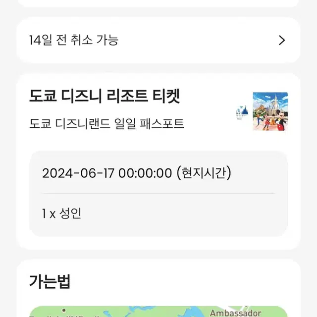 도쿄 디즈니랜드 티켓 급처