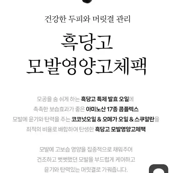 코스메쉐프 흑당고 모발영양 고체팩 65g 새거