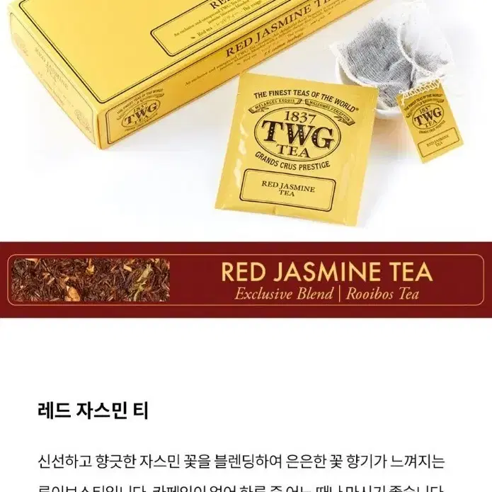 [새상품/원가 4] TWG Tea 디카페인 차 - 레드 자스민