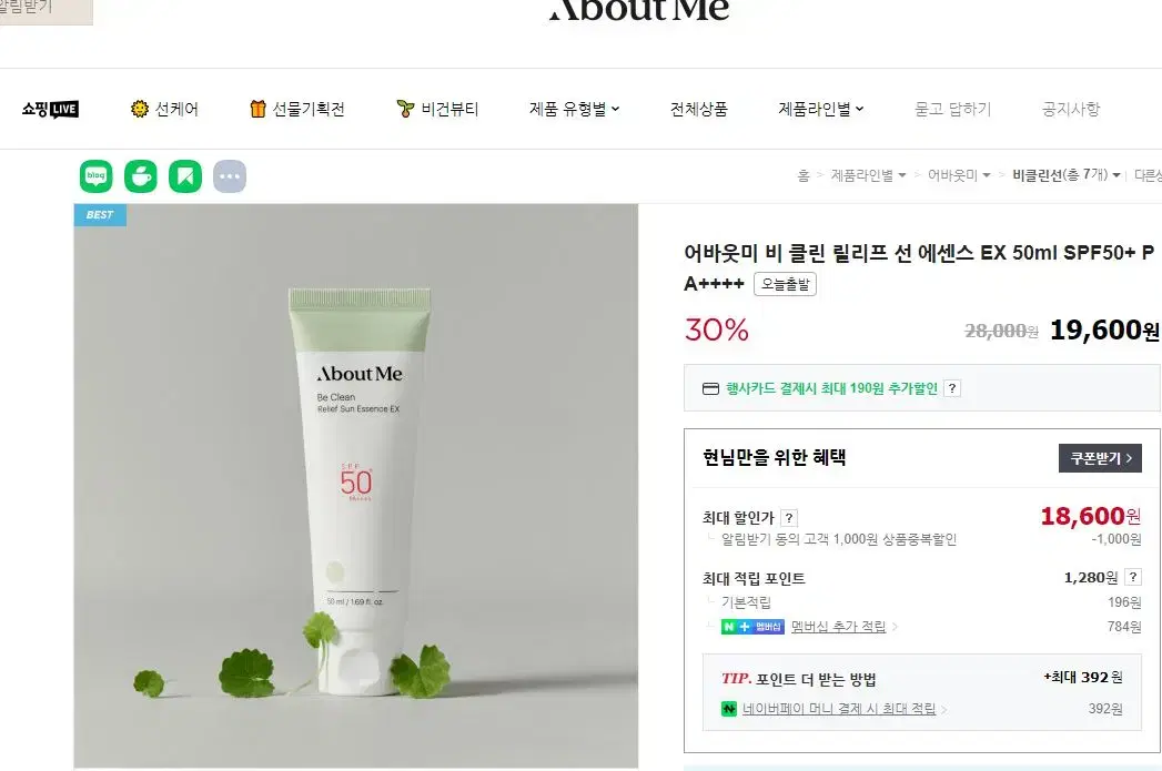 어바웃미 비 클린 릴리프 선 에센스 EX 50ml