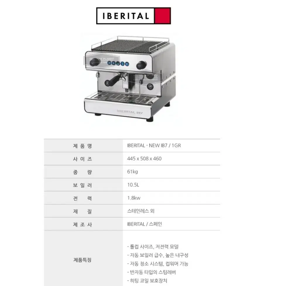 스페인 이베리탈 IB7 커피머신