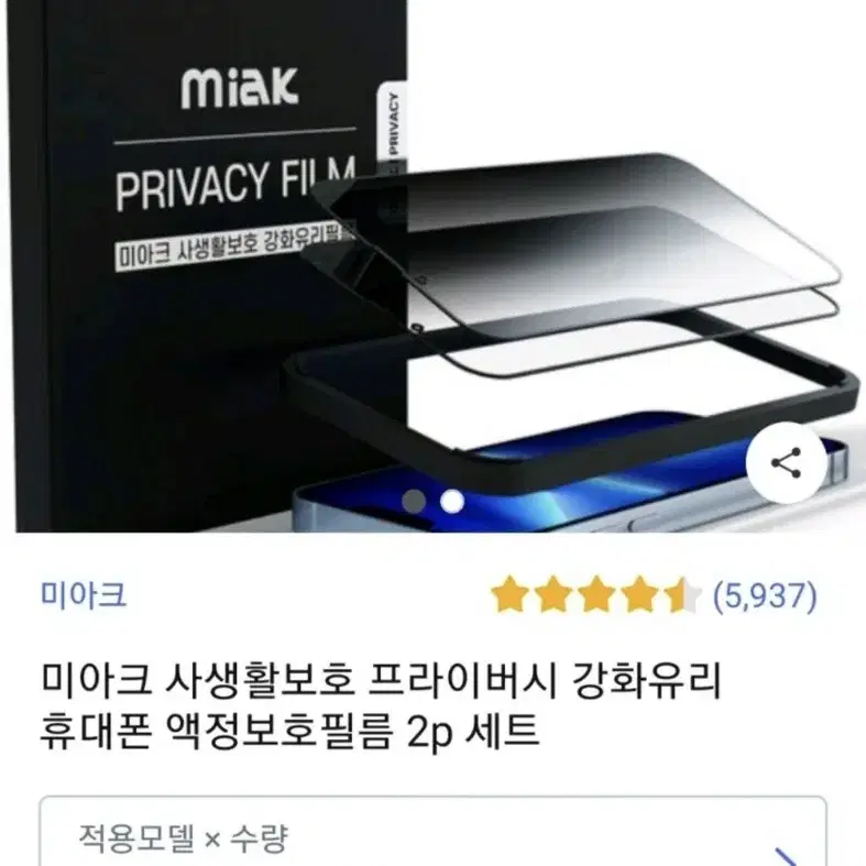 아이폰13액정보호필름