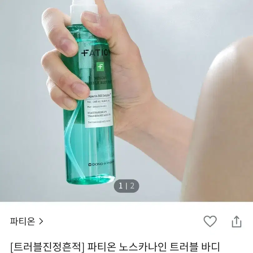 파티온 노스카나인 트러블 바디미스트 새상품