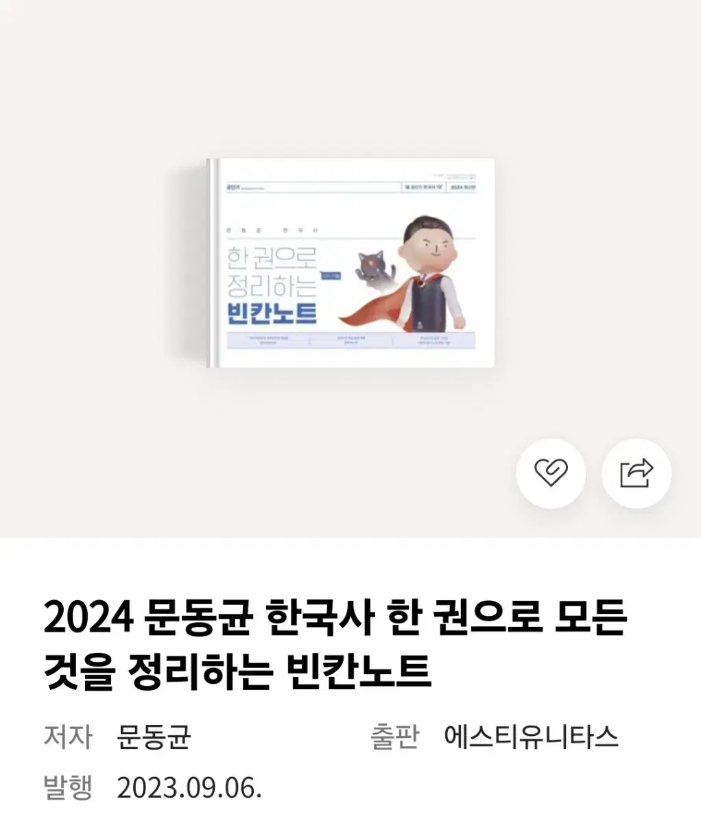 문동균 한국사 빈칸노트