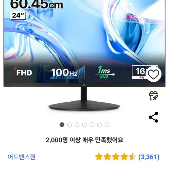 어드밴스원 fhd 75hz 모니터