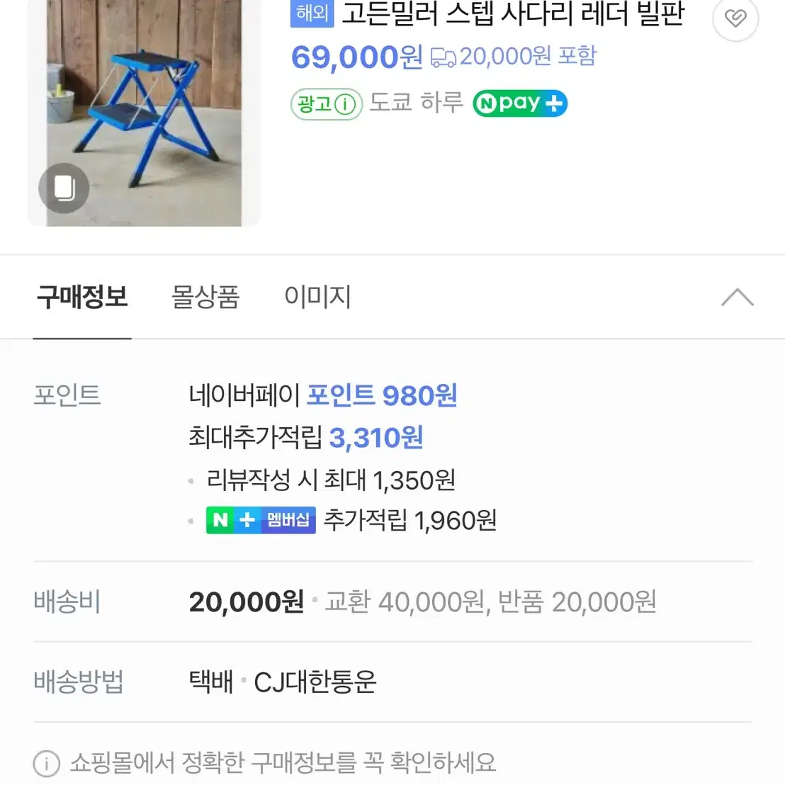 고든밀러 사다리+양상고무신 전용가방+우드상판