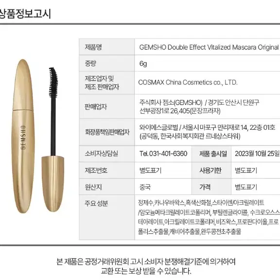 GEMSHO 더블 이펙트 마스카라 6g 속눈썹 블랙 마스카라 젬소 마스