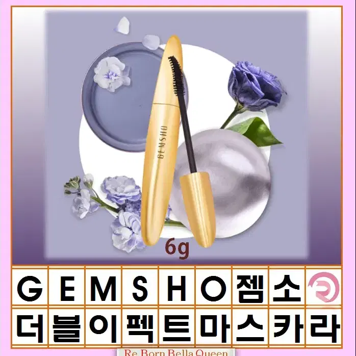 GEMSHO 더블 이펙트 마스카라 6g 속눈썹 블랙 마스카라 젬소 마스