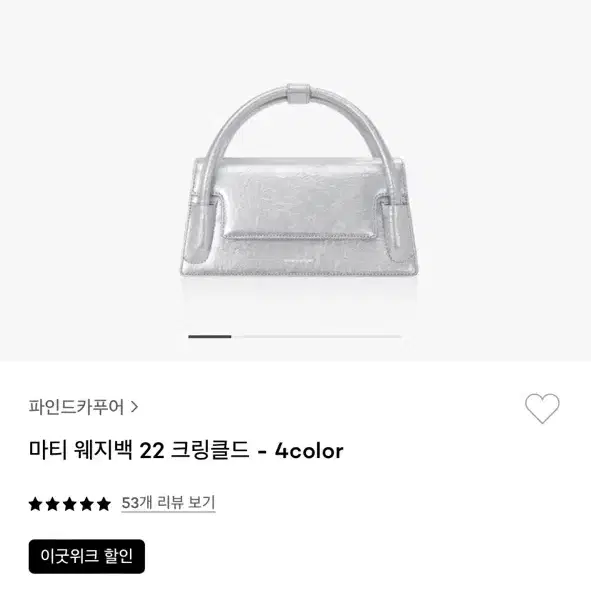 파인드카푸어 마티 웨지백 22 크링클드 실버