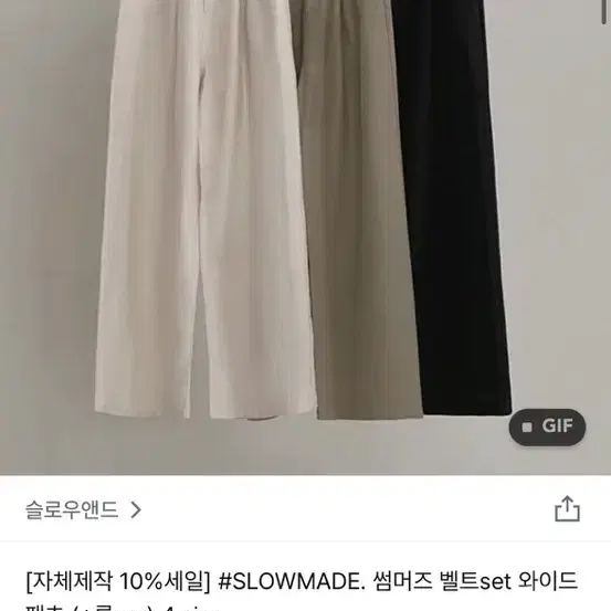 슬로우앤드 썸머즈 벨트set 와이드팬츠 크림 롱S