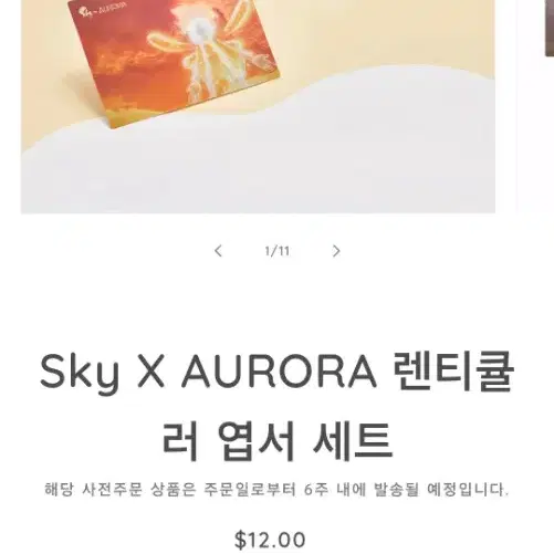 스카이 빛의 아이들 X AURORA 오로라 렌티쿨러 엽서 세트