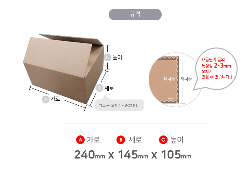 택배박스 240mmx145mmx105mm 100매