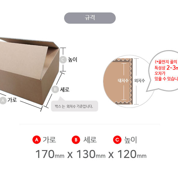 택배박스 170mmx130mmx120mm 100매