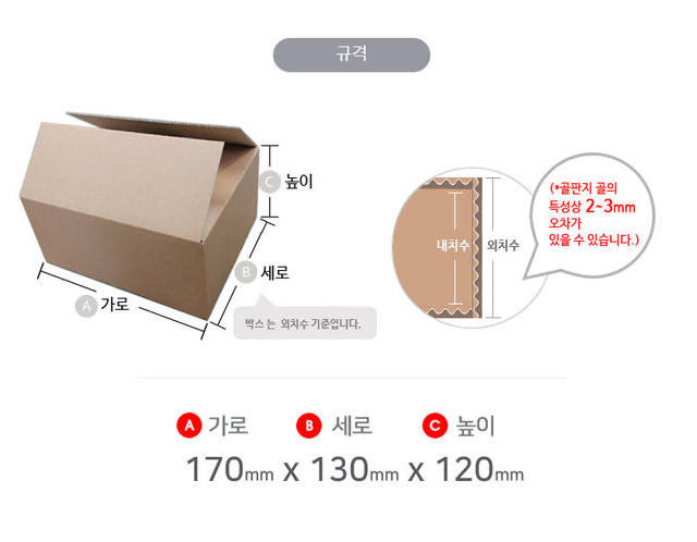 택배박스 170mmx130mmx120mm 100매