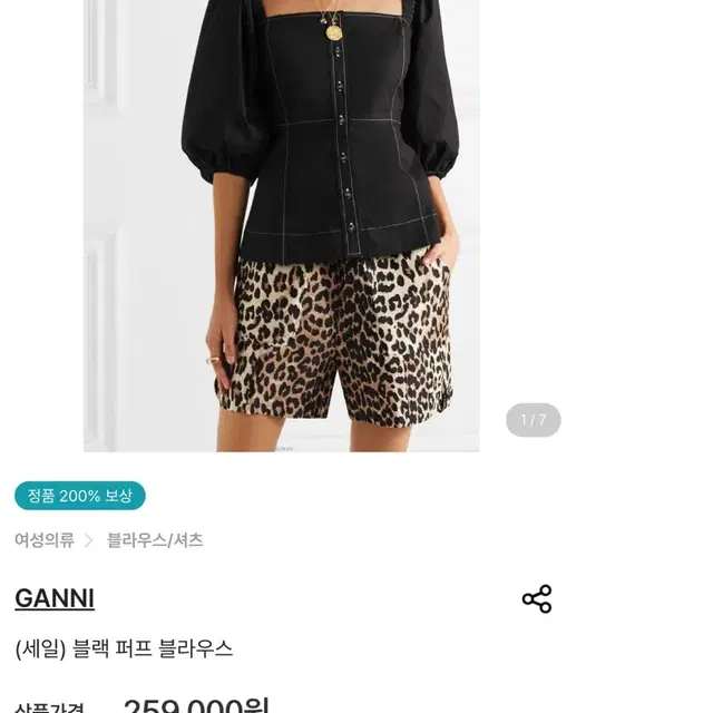 가니 ganni 스퀘어넥 블라우스 (거의새것)