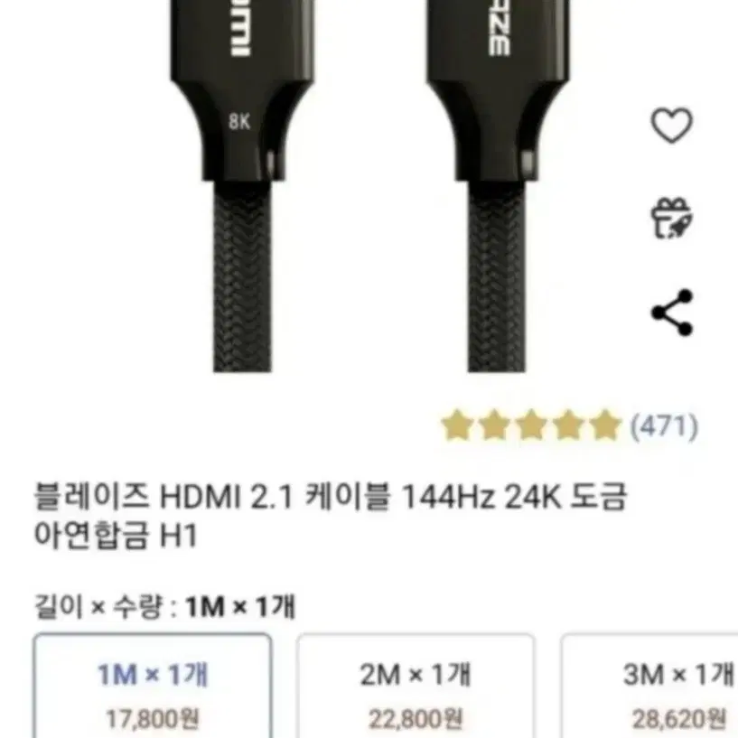 HDMI 2.1 케이블 144Hz 24K  H1 1M