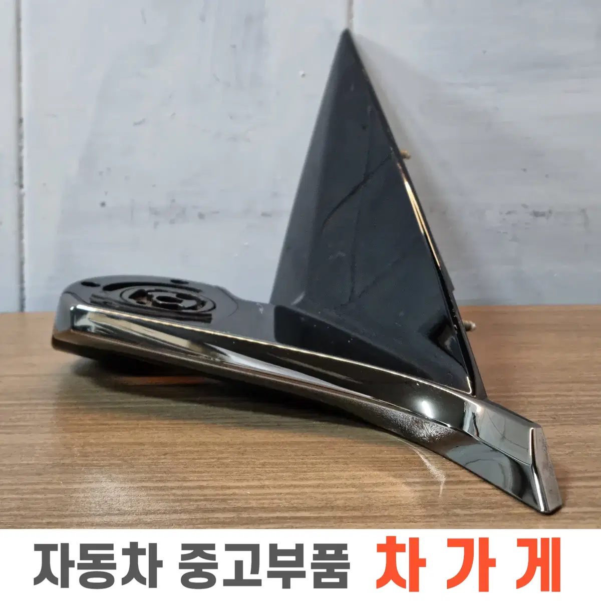 제네시스 G70 조수석 사이드미러 삼각대 프레임 블랙