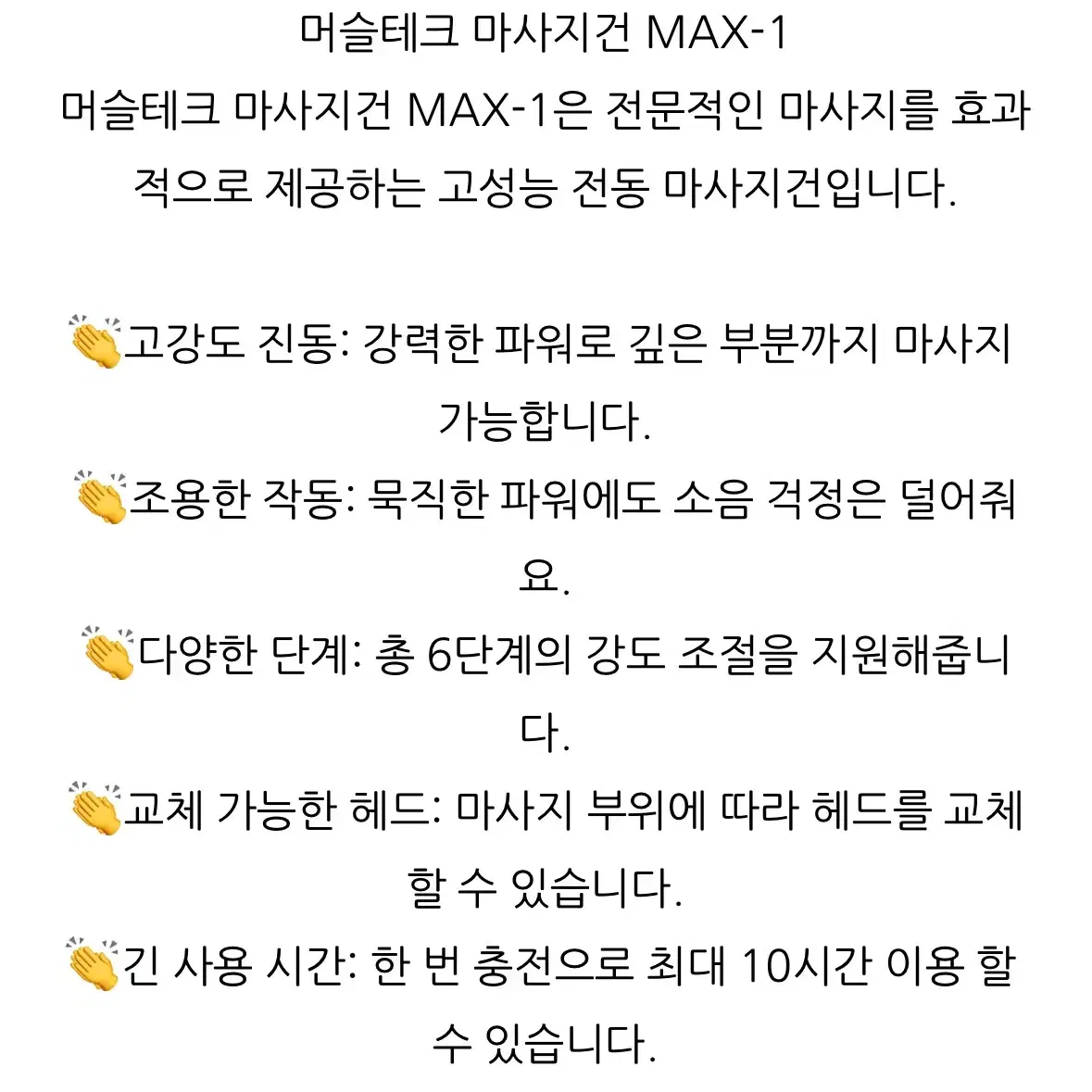 머슬테크 마사지건