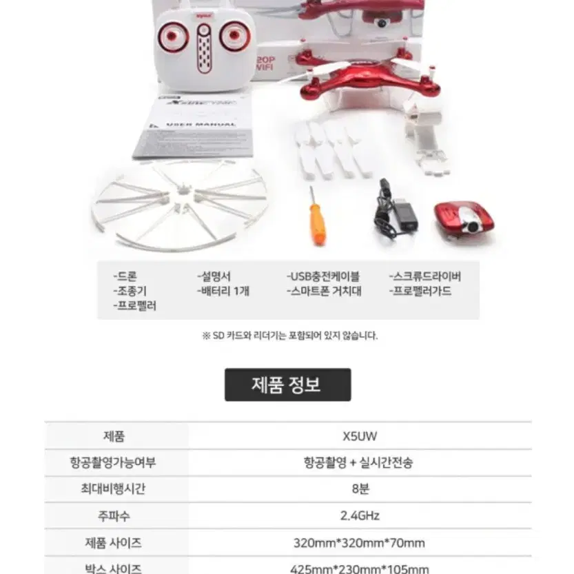 SYMA X5UW 시마 X5 UW 드론 풀세트