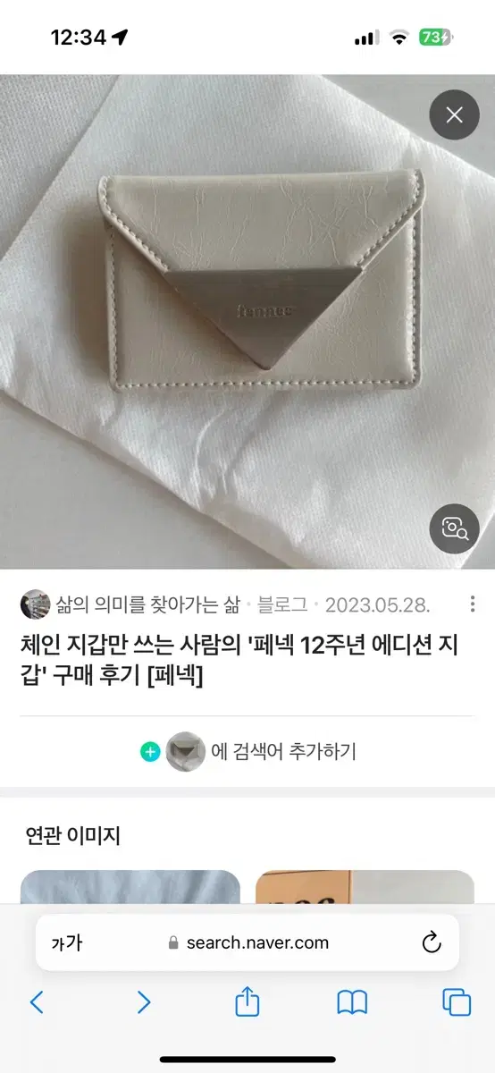 페넥 12주년 에디션 카드지갑