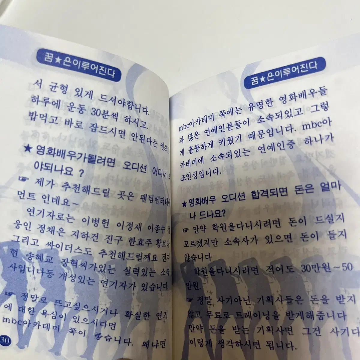 고전문구 팬시북 유머북 연예인되는법