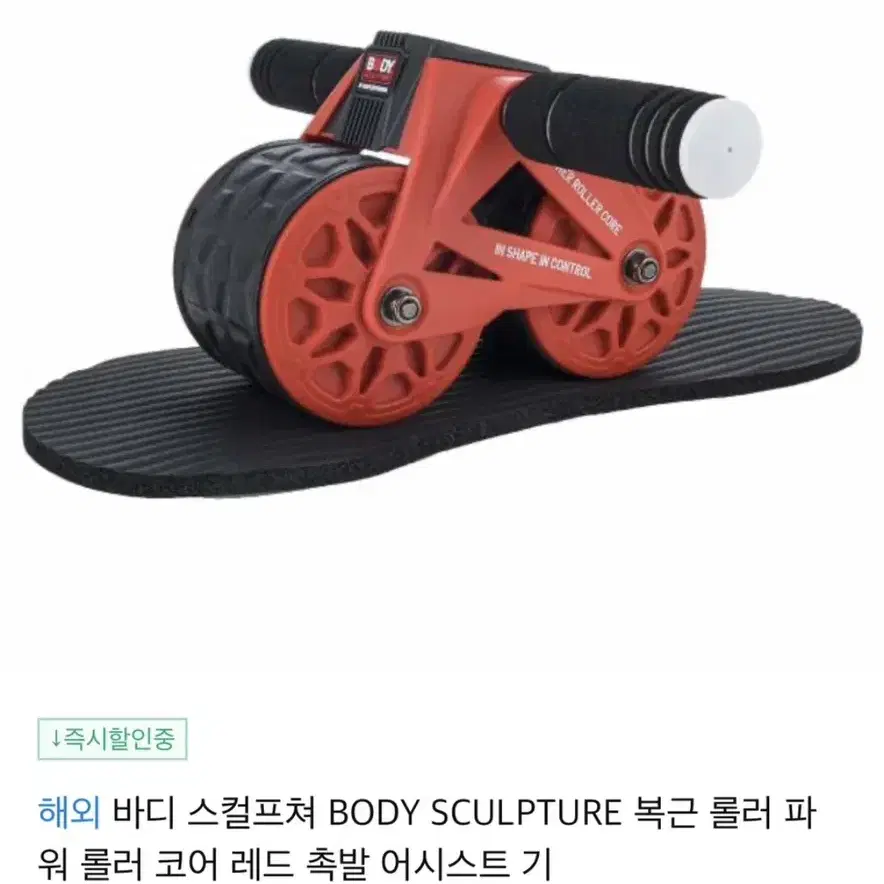 복근운동 파워롤러 바디스컬프쳐