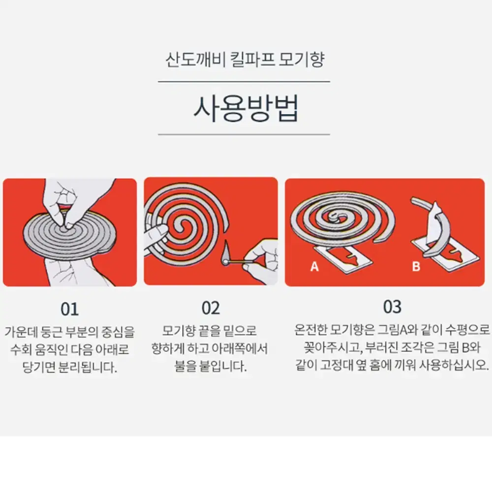 [무배/1+1] 20개입 훈증 모기향 / 대용량 실내 야외 겸용 파리향