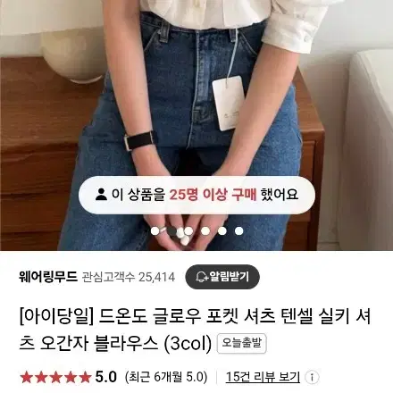 드온도 글로우 텐셀 셔츠 아이보리