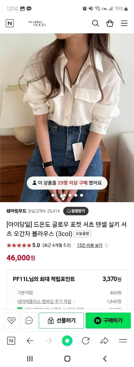 드온도 글로우 텐셀 셔츠 아이보리