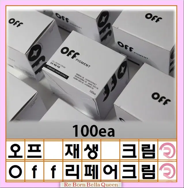 오프 셀 리페어 크림 반영구화장 재생 캐비어 1g 100ea 반영구 리페