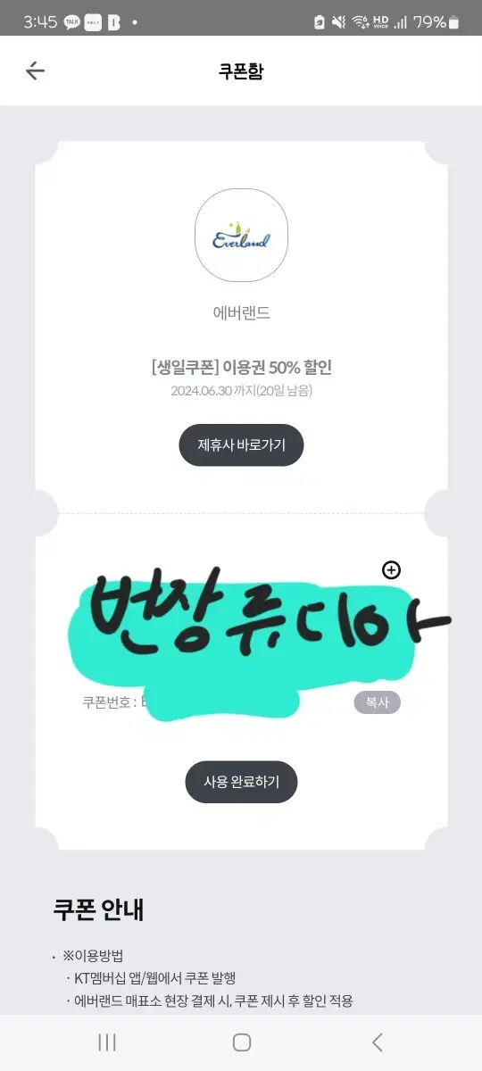 에버랜드 입장권 티켓 50% 할인쿠폰