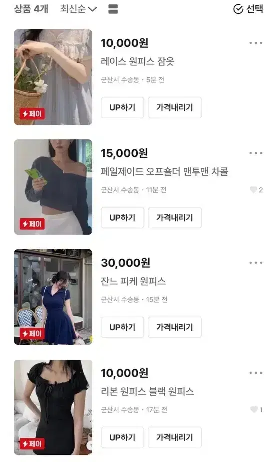 상점에 있는 모든 옷 다 합쳐서 40000 (원피스, 페일제이드, 잠옷)