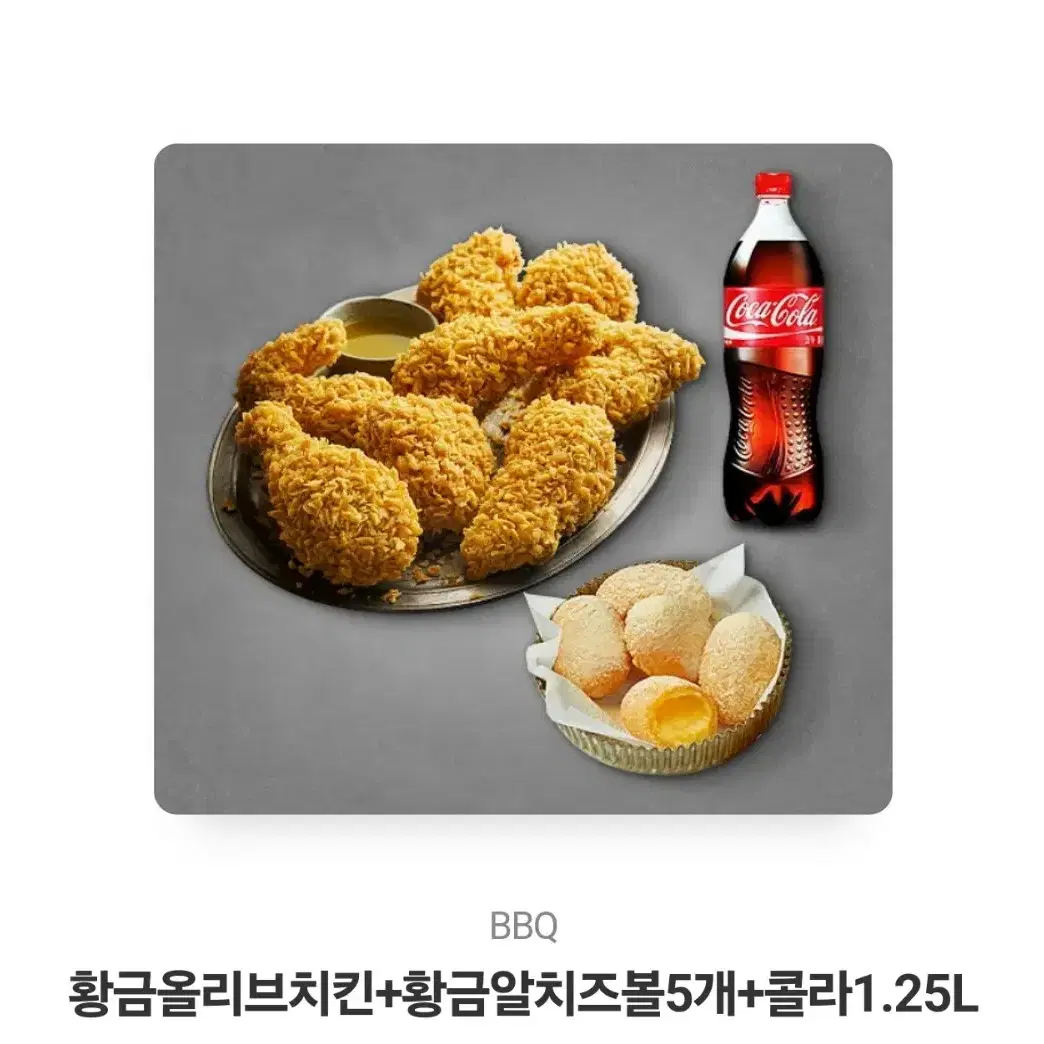 BBQ 황올+치즈볼5개+콜라1.25L 판매해요(기프트콘)